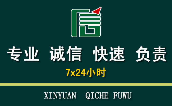 关于南安汽车道路救援